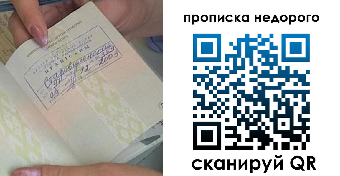 прописка законно в Горняке